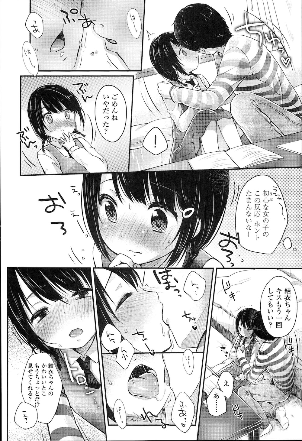 エロ漫画花柄パンツのJCお気に入りのネコちゃんのペンでロリマンコをいじくっちゃう雪雨こん女子中学生いちゃラブ初エッチ無料