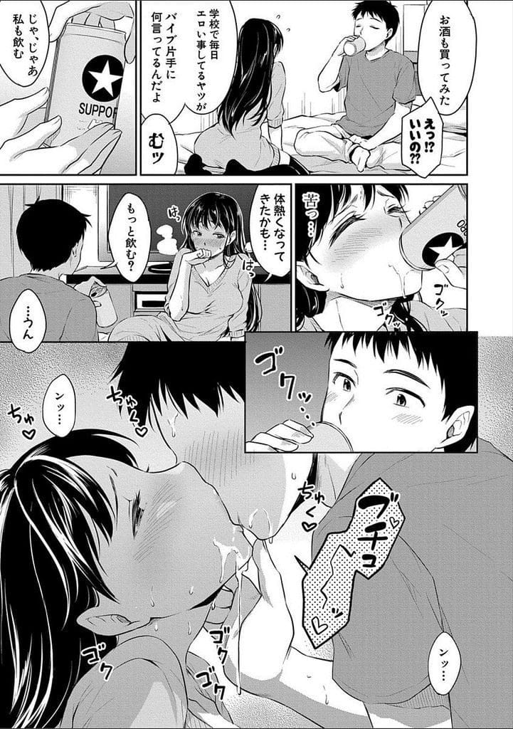 長編エロ漫画後編小学生の頃からエッチをして来た幼馴染カップル高校生になり始めてのラブホ飲酒して初のバイブSEXお腹がいっぱいになる