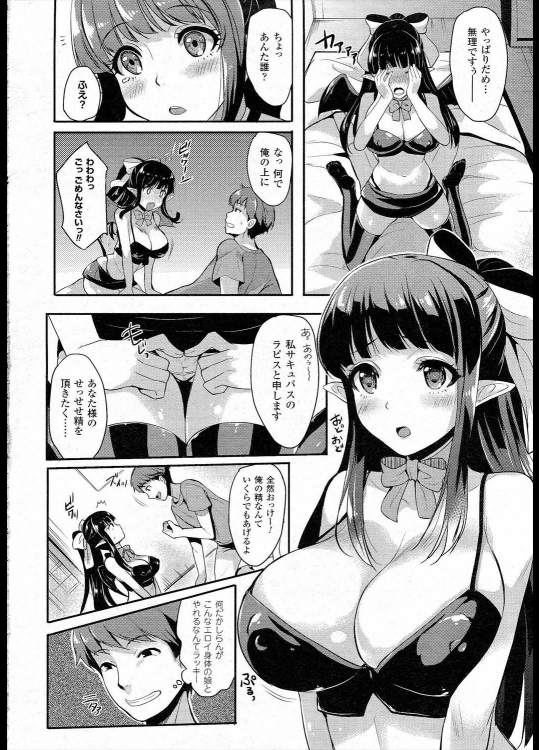 サキュバスのくせに処女マンだったので犯されそうになったけど逆に犯したったｗｗｗｗｗ【エロ漫画】