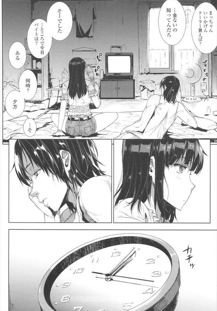 【エロ漫画】職も金もないおっさん！しかし巨乳の彼女持ち！そんな彼女と真夏にクーラーの無い部屋で汗だくSEX！汗だく彼女に妙に興奮し中出し！【エレクトさわる】