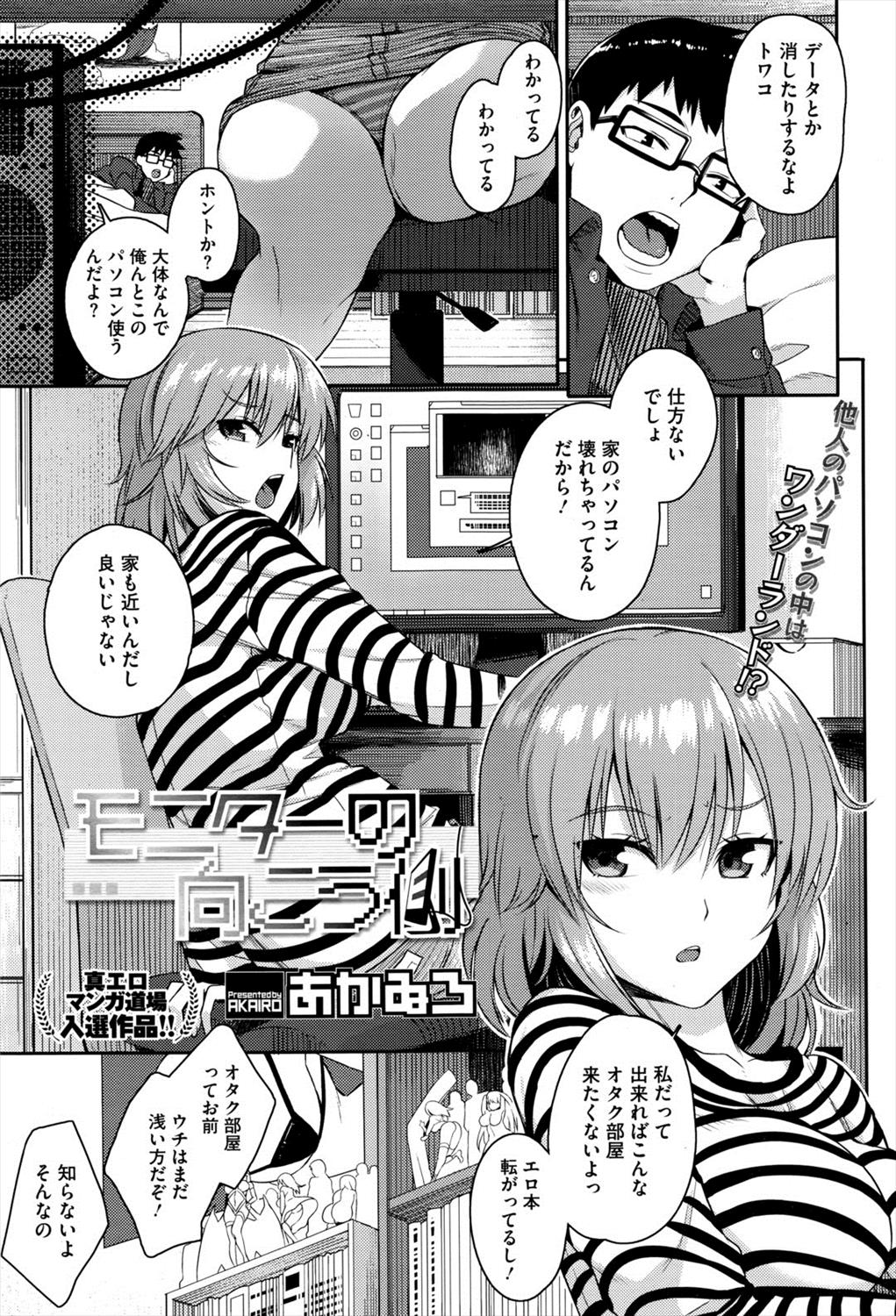 エロ 漫画 モニター