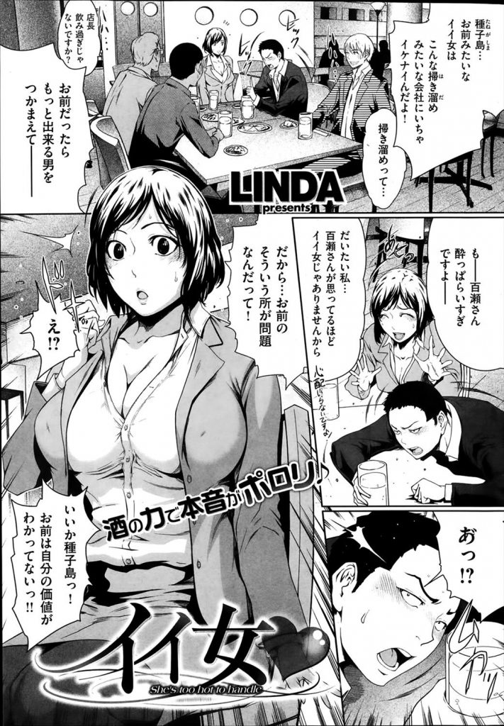 【エロ漫画】イイ女とやるのってこんなに気持ちいいの？普段は真面目な店長が美人でスタイル抜群の部下を犯しまくる！【LINDA】