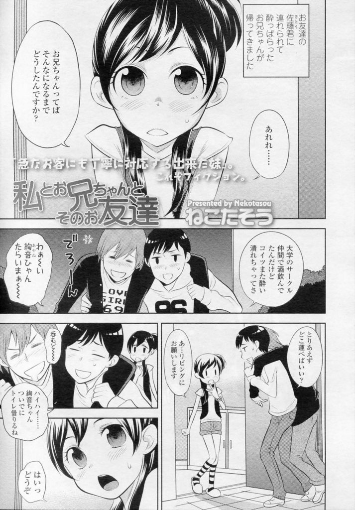 【エロ漫画】友達の妹がかわいすぎて犯してしまった！あまりに嫌がるから寝てる兄のチ◯コで口塞いだら大人しくなった！【ねこたそう】