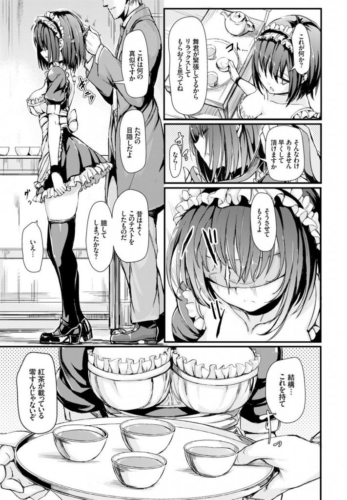 【エロ漫画】完璧なメイドを目指す女の子！ご奉仕テストをしてみた結果…失禁！ 【きょくちょ】