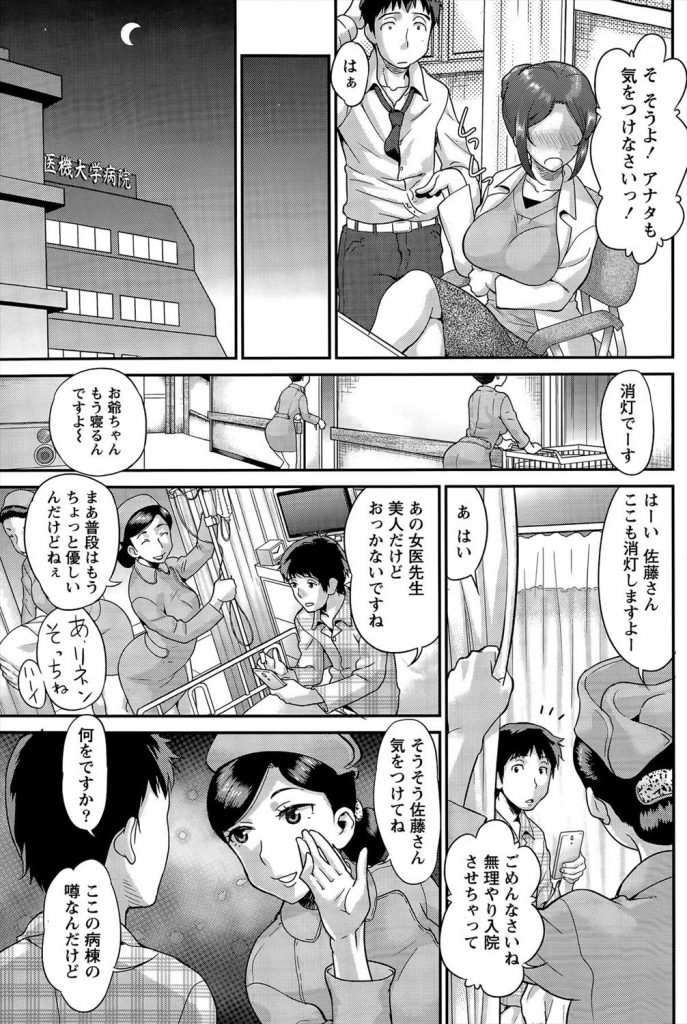 美人でドSな女医が病室でオ◯二ーしてるのハケーンｗｗｗ脅迫したらすんなりパ◯ズリしてくれたんでそのまま要求Lvをあげてみたら結局中出しまでできましたｗｗｗｗｗ【脅迫エロ漫画】