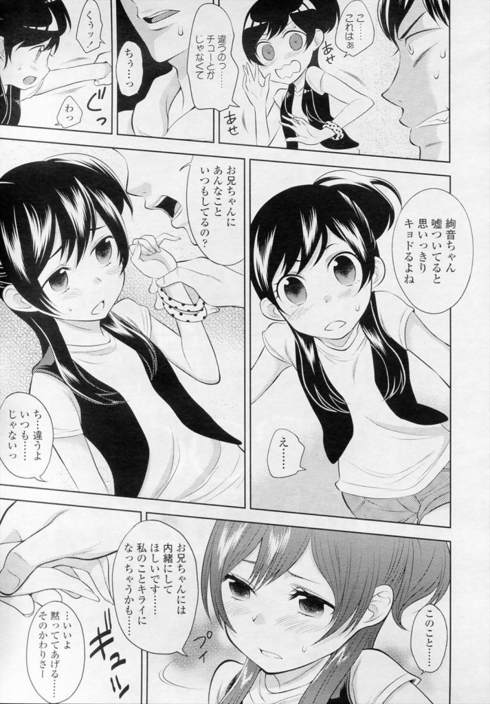 【エロ漫画】友達の妹がかわいすぎて犯してしまった！あまりに嫌がるから寝てる兄のチ◯コで口塞いだら大人しくなった！【ねこたそう】