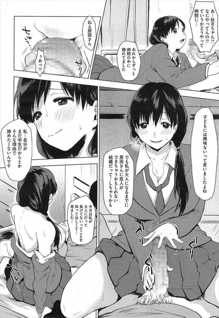 入院してたら女子高生に夜這いされたｗｗｗこんなおれにもチャンス到来。なので、しっかり中出ししてあげましたとさｗｗｗ【病室で夜這いエロ漫画】