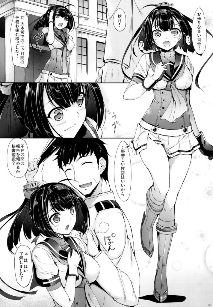 新婚なのに２ヶ月会えなかったので他の娘たちに見せつけセックスする秋月ちゃん。【艦隊コレクション・エロ見せつけ同人誌】