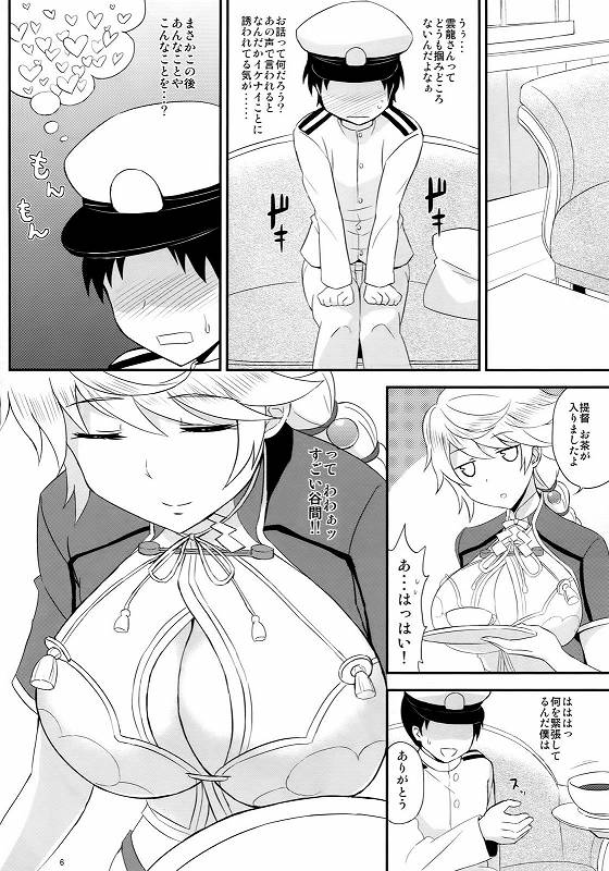 少年提督の股間にお茶をこぼして、お口で拭いてあげる雲龍姉さん！【艦隊コレクション・姉ショタ同人誌】