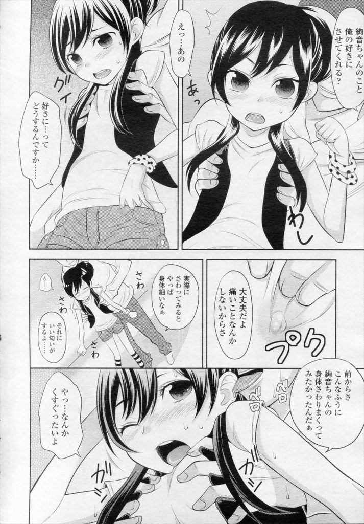 【エロ漫画】友達の妹がかわいすぎて犯してしまった！あまりに嫌がるから寝てる兄のチ◯コで口塞いだら大人しくなった！【ねこたそう】