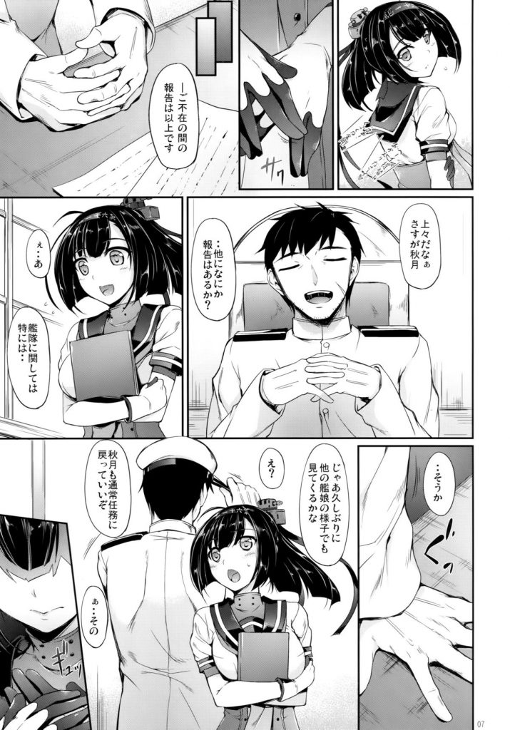 新婚なのに２ヶ月会えなかったので他の娘たちに見せつけセックスする秋月ちゃん。【艦隊コレクション・エロ見せつけ同人誌】