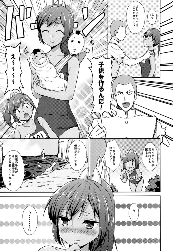 小麦肌の伊４０１（シオイ）ちゃんと遭難して無人島に！この島で子孫繁栄していこう！【艦隊コレクション・エロ子作り同人誌】