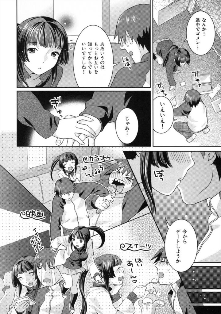 【エロ漫画】やっと彼女できたのに明日から会えなくなるとか！なので気の済むまで犯しました！純愛エロ漫画！【ねこまたなおみ】