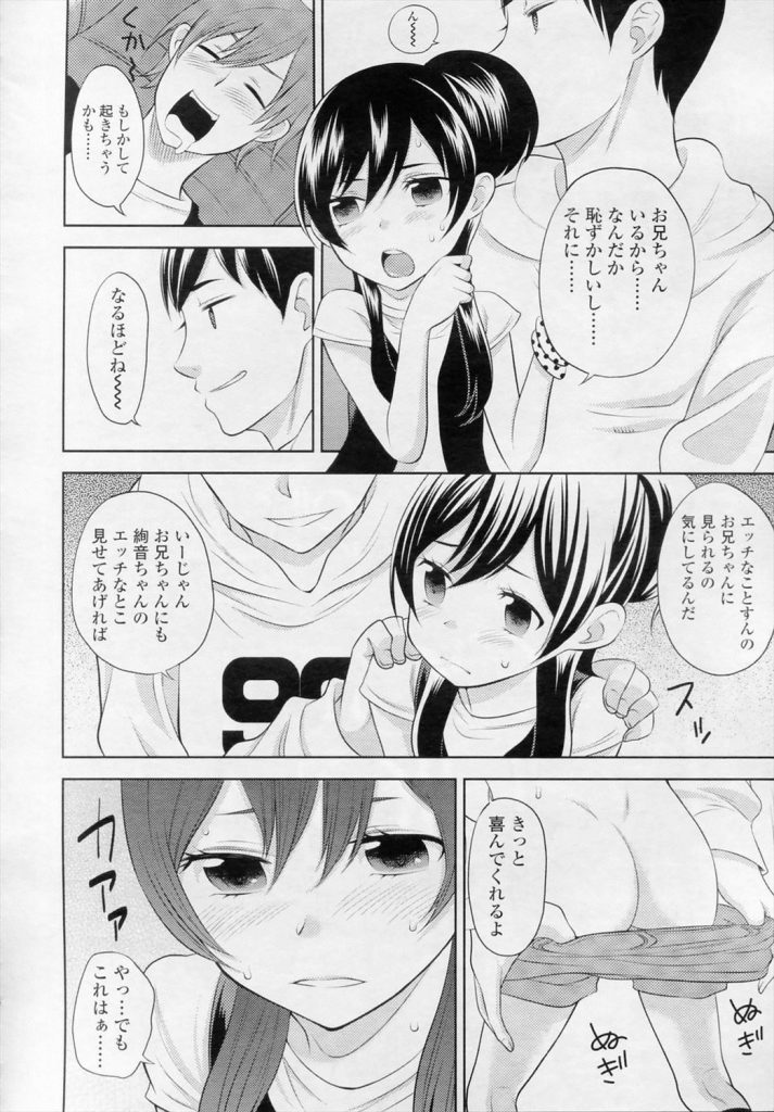 【エロ漫画】友達の妹がかわいすぎて犯してしまった！あまりに嫌がるから寝てる兄のチ◯コで口塞いだら大人しくなった！【ねこたそう】