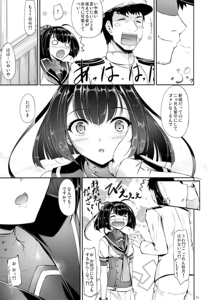 新婚なのに２ヶ月会えなかったので他の娘たちに見せつけセックスする秋月ちゃん。【艦隊コレクション・エロ見せつけ同人誌】