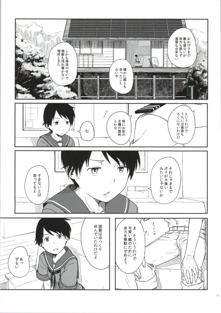 ある夏の日、ボクっ娘最上ちゃんとアンニュイセックス・・・。【艦隊コレクション・アンニュイ同人誌】