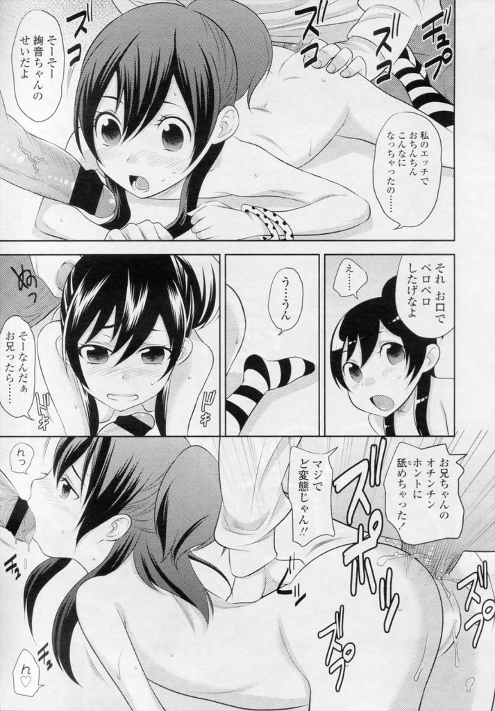 【エロ漫画】友達の妹がかわいすぎて犯してしまった！あまりに嫌がるから寝てる兄のチ◯コで口塞いだら大人しくなった！【ねこたそう】