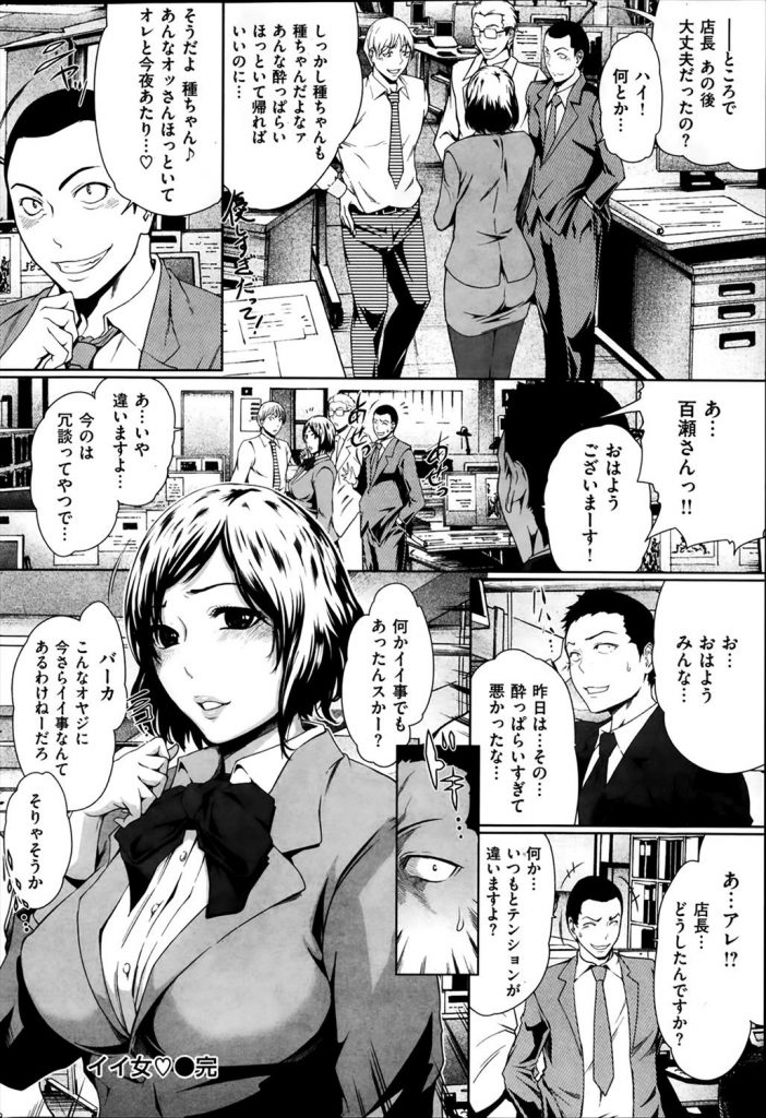 【エロ漫画】イイ女とやるのってこんなに気持ちいいの？普段は真面目な店長が美人でスタイル抜群の部下を犯しまくる！【LINDA】