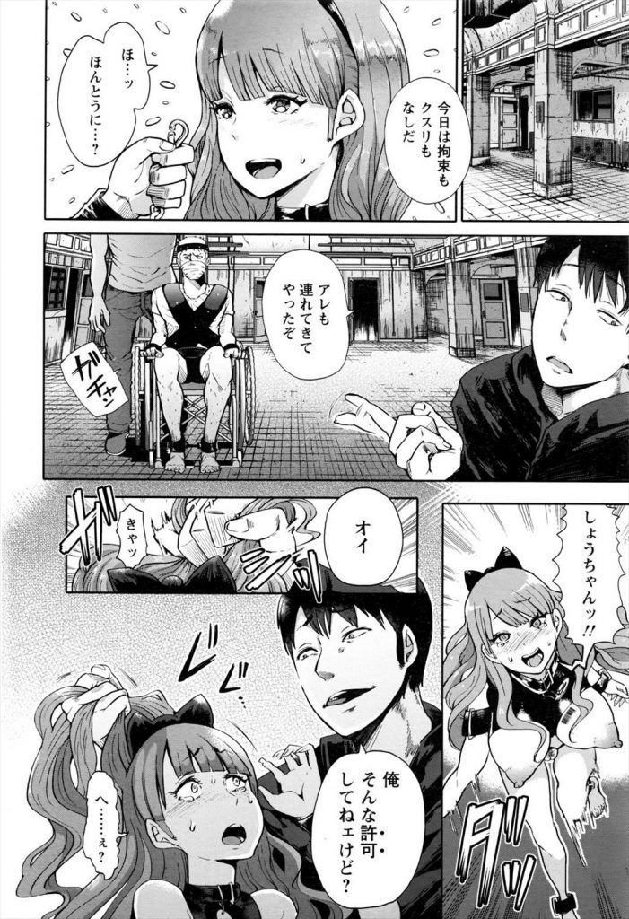 【エロ漫画】美人局やってるカップルに天誅！誘い出した男に拉致され連れてこられた先は奴隷工場とか！ざまぁ！【しょむ】