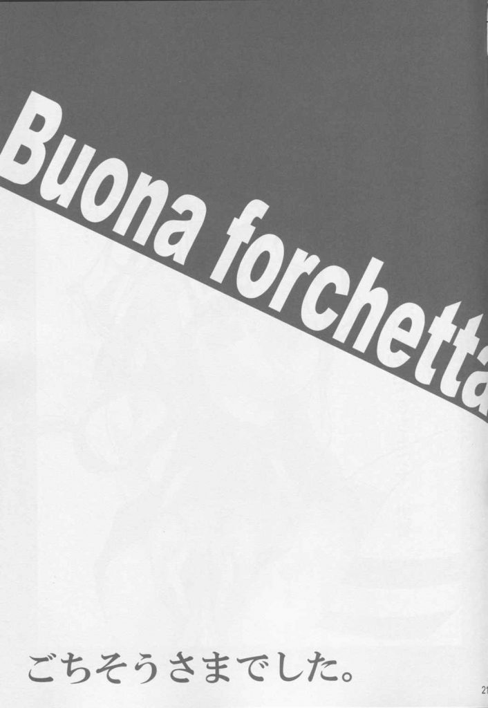 情熱的なイタリア娘・リットリオちゃんに襲われました。僕のち○ぽは美味しいですか？BONO!!【艦隊コレクション・BONO！痴女同人誌】