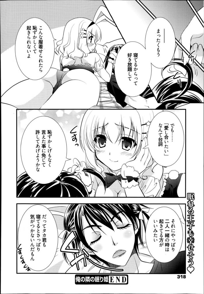 彼女が寝てる間にイタズラしてやろうずｗｗｗコスプレを嫌がる彼女も寝てる間なら断れないｗｗｗｗｗ【睡眠バニーコスエロ漫画】