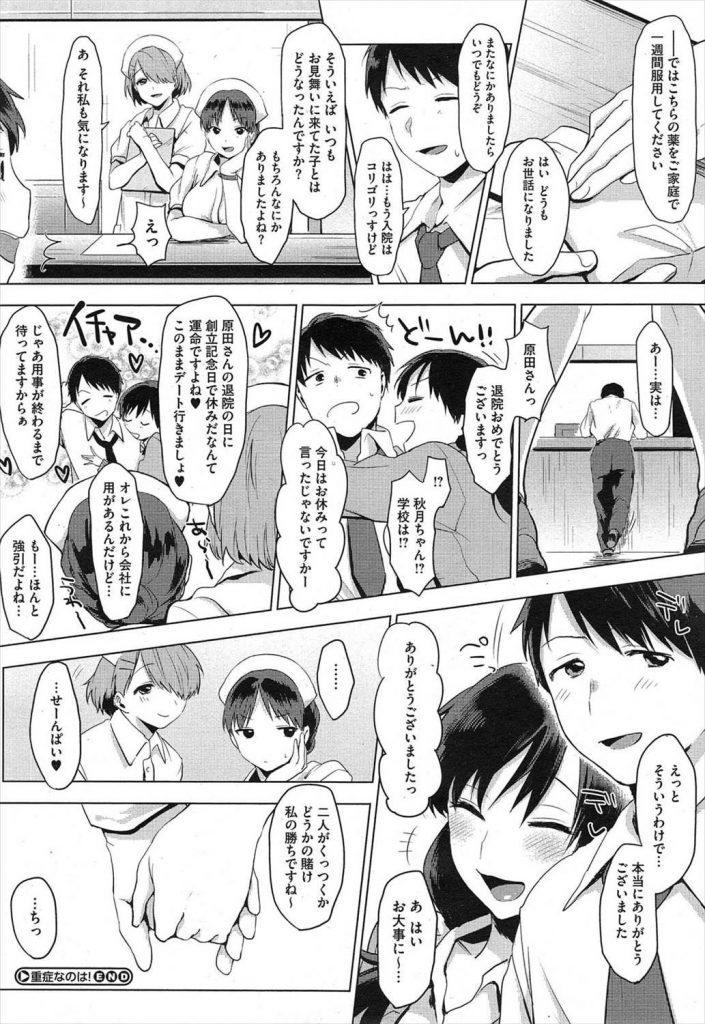 入院してたら女子高生に夜這いされたｗｗｗこんなおれにもチャンス到来。なので、しっかり中出ししてあげましたとさｗｗｗ【病室で夜這いエロ漫画】