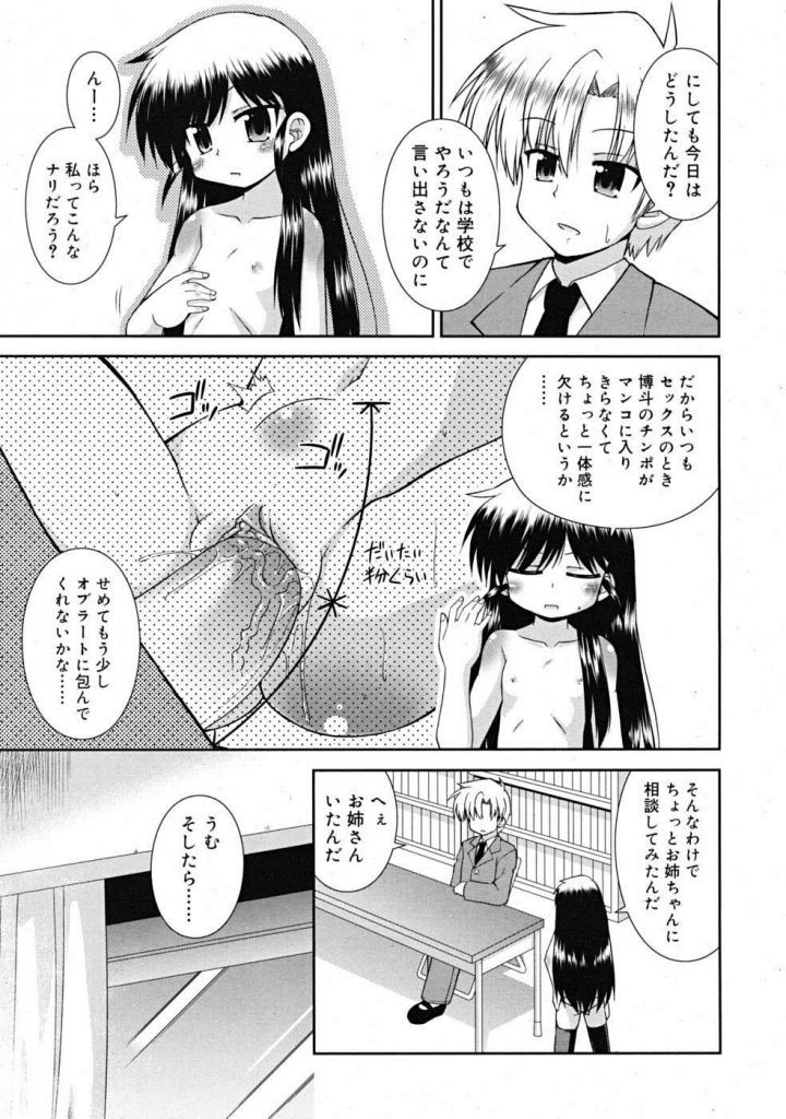 【後編】子宮締めｗｗｗ幼児体型のキツキツオマ◯コの膣を通り越して子宮に中出ししたったｗｗｗしかも校内SEXｗｗｗ【エロ漫画】