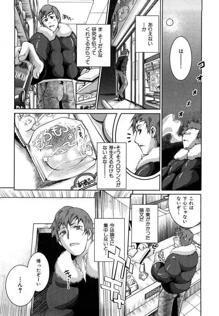 【エロ漫画】大学の後輩こころちゃんと論文制作！息抜きに買い物行って帰って来たらスヤスヤ寝てたので、芳醇な香りのオメコに鼻を埋めてみました。　【JD目覚ましセックス漫画】