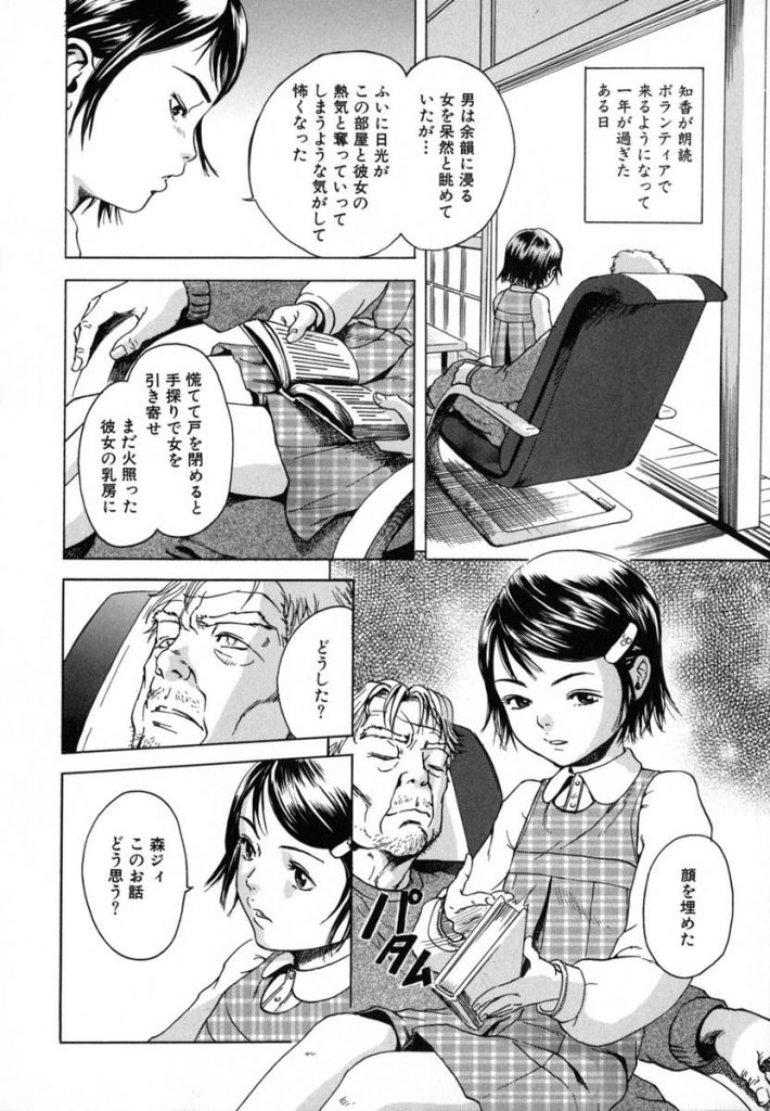 【エロ漫画】爺いと美少女の醜く愚かな、純愛性行為！少女が好きになったのは爺いなんです！年の差が凄い！【作者不明】