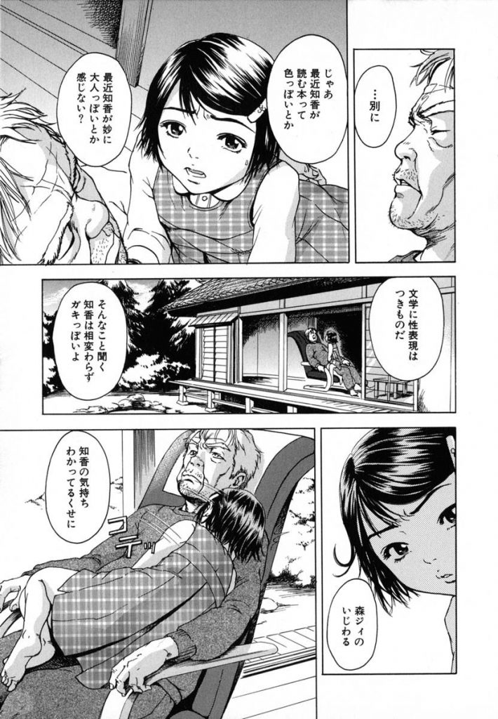 【エロ漫画】爺いと美少女の醜く愚かな、純愛性行為！少女が好きになったのは爺いなんです！年の差が凄い！【作者不明】