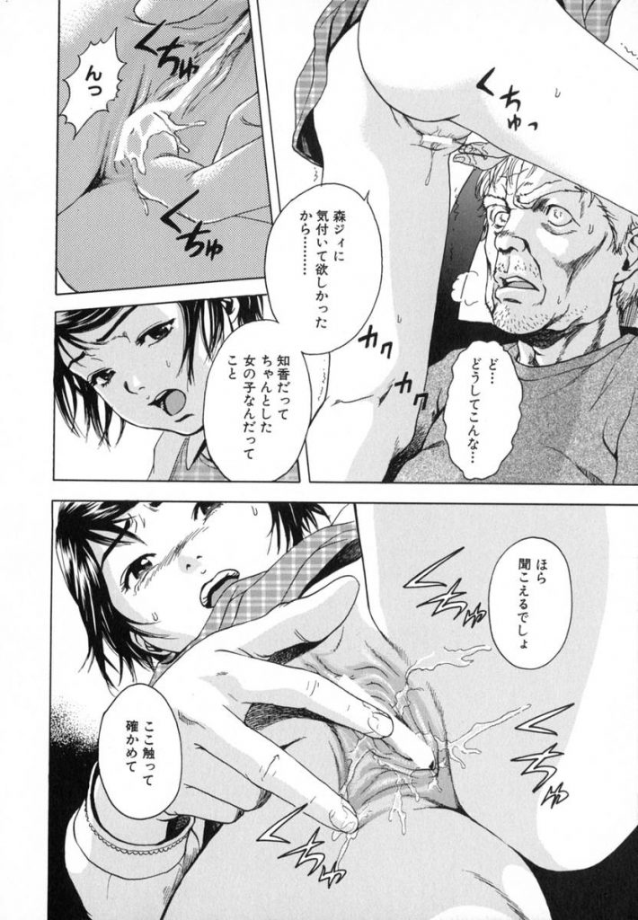 【エロ漫画】爺いと美少女の醜く愚かな、純愛性行為！少女が好きになったのは爺いなんです！年の差が凄い！【作者不明】