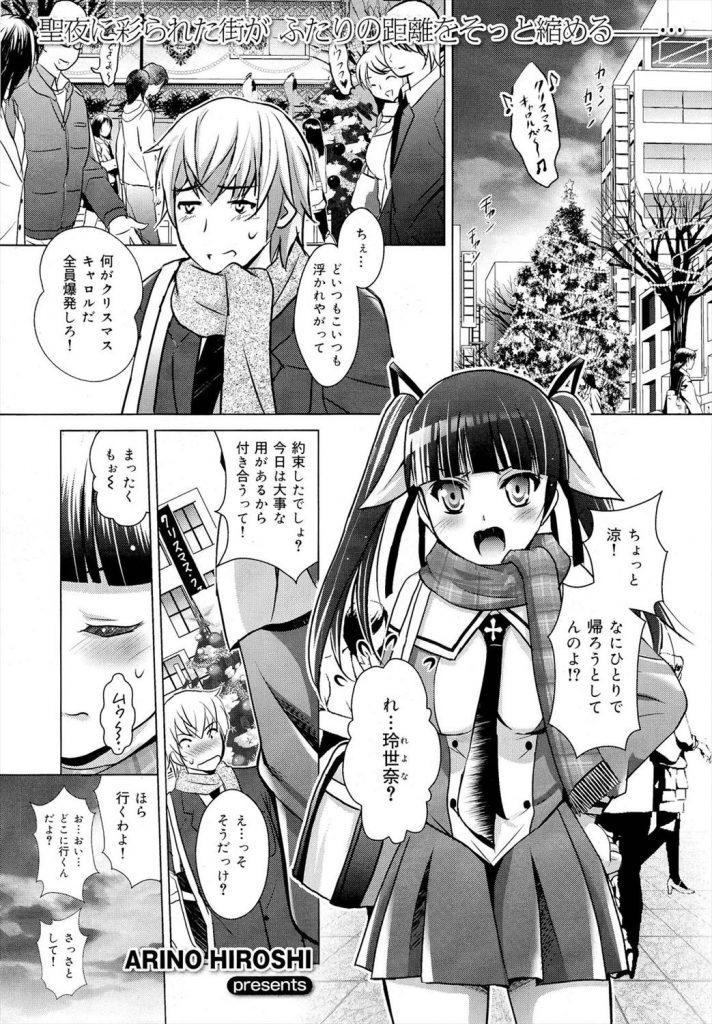 クリスマス！ツインテールの幼なじみに思い出の幽霊屋敷でイチャラブ！【もう大人なのエロ漫画】