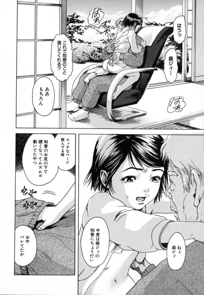 【エロ漫画】爺いと美少女の醜く愚かな、純愛性行為！少女が好きになったのは爺いなんです！年の差が凄い！【作者不明】