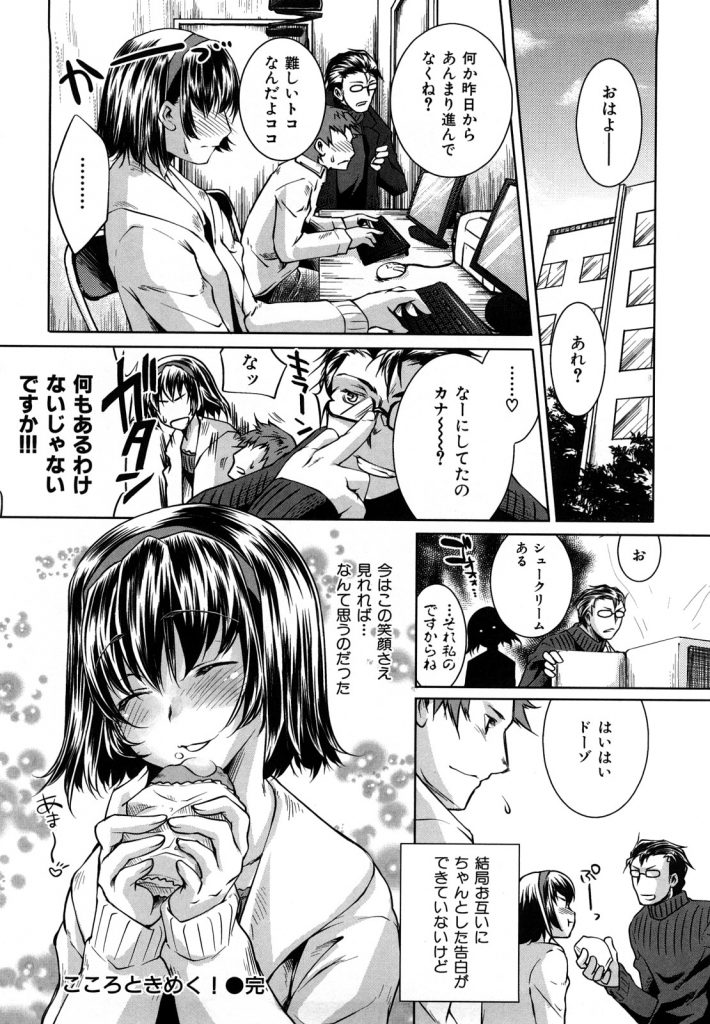 【エロ漫画】大学の後輩こころちゃんと論文制作！息抜きに買い物行って帰って来たらスヤスヤ寝てたので、芳醇な香りのオメコに鼻を埋めてみました。　【JD目覚ましセックス漫画】