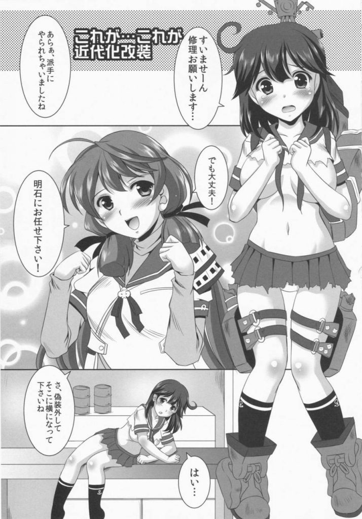 潮の近代化改装をするふたなり明石！潮っぱいはとっても美味しい！【艦これ・ふたなり同人誌】