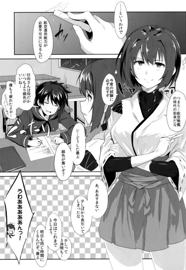 日向に膣内をヌリュヌリュされてお漏らししながらイっちゃった伊勢！【Kantai Collection・Lesbian Erotic doujinshi】