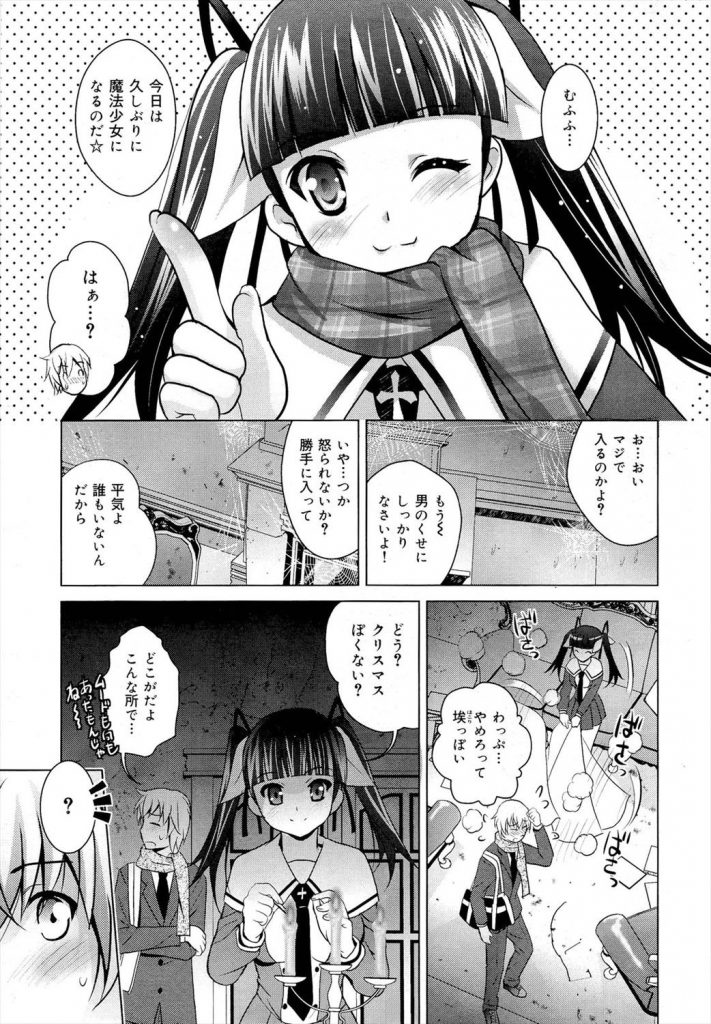 クリスマス！ツインテールの幼なじみに思い出の幽霊屋敷でイチャラブ！【もう大人なのエロ漫画】