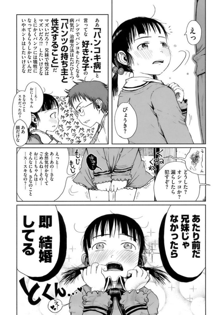 【無料エロ漫画】パンコキ病にかかった兄！妹のうさぎパンツでオナニーしてる！妹、ダマして押入れ連れ込みパンキリしてドピュドピュしちゃった！【御免なさい】