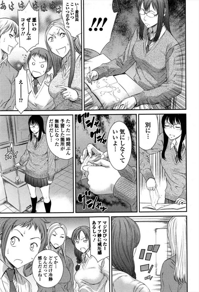 【エロ漫画】真面目で冷静な委員長から呼び出しされた！どんな話をされるのかと思ったらいきなりフェラチオ！そしてセフレ契約とか隠れ淫乱ビッチすぎる！【砂川多良】