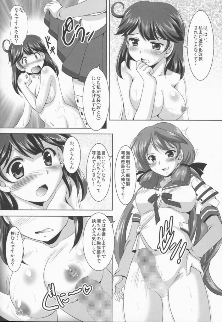 潮の近代化改装をするふたなり明石！潮っぱいはとっても美味しい！【艦これ・ふたなり同人誌】