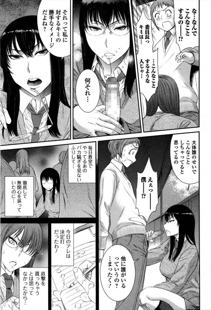 【エロ漫画】真面目で冷静な委員長から呼び出しされた！どんな話をされるのかと思ったらいきなりフェラチオ！そしてセフレ契約とか隠れ淫乱ビッチすぎる！【砂川多良】