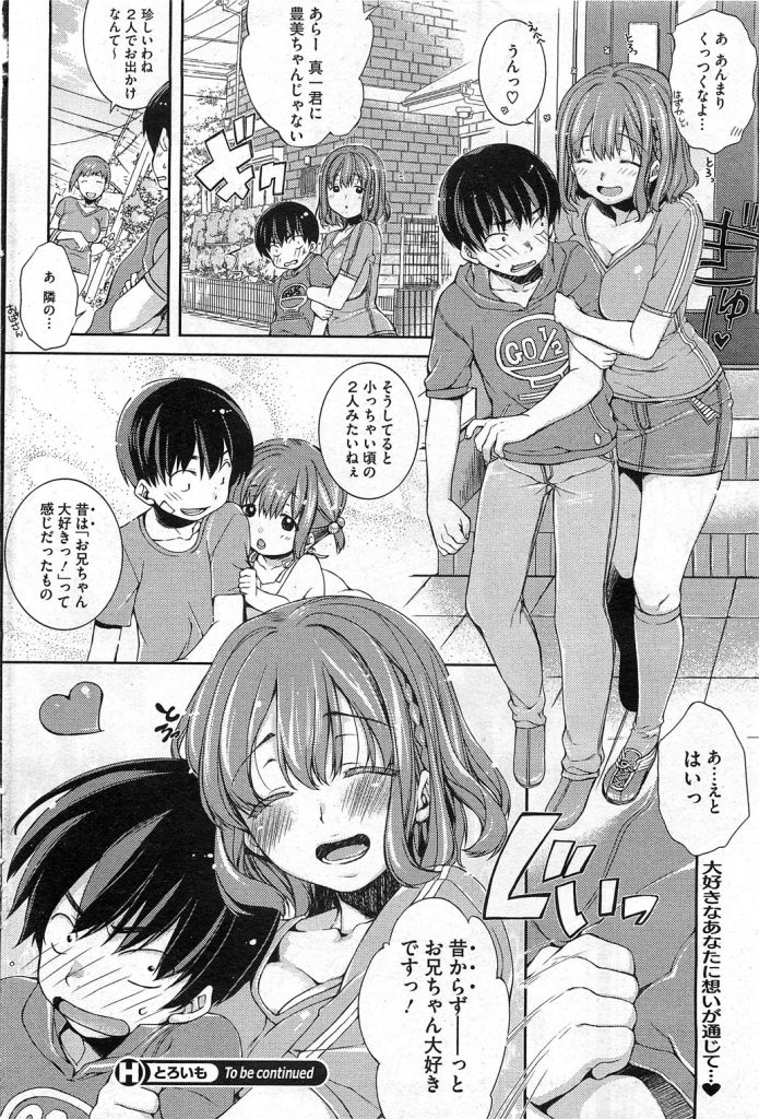 【エロ漫画】JCになった義妹のとよみは育ちました！特におっぱいが！そんなとよみが処女を俺に捧げてくれた！【すめらぎ琥珀】