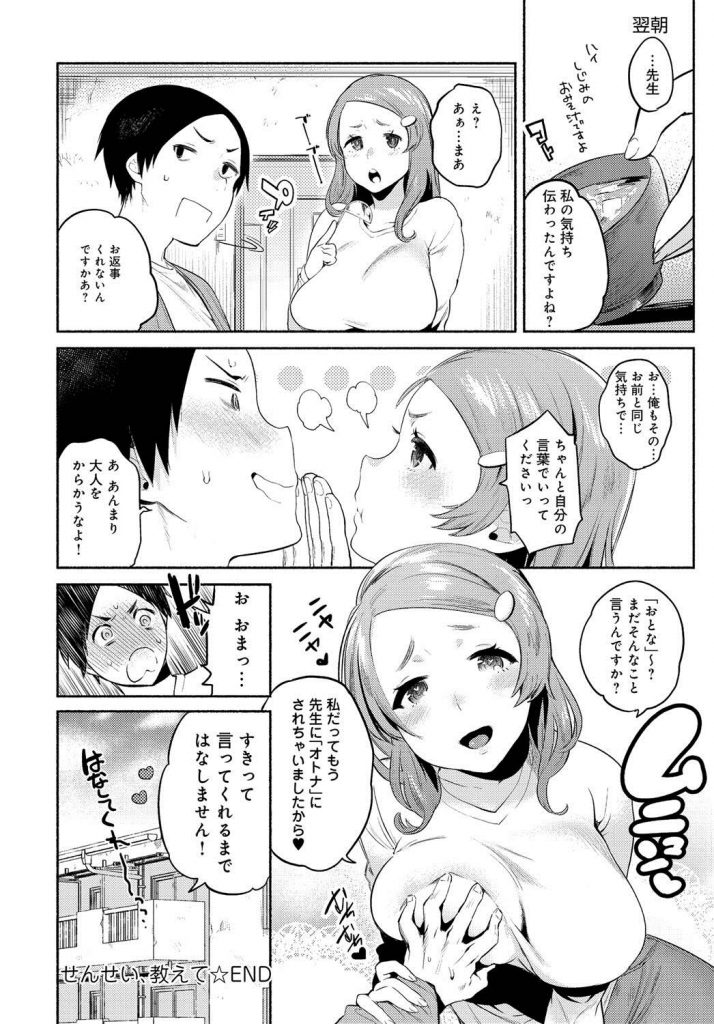 カテキョの元教え子が可愛くなって巨乳ギャルにバージョンアップｗｗｗ恩返しでSEXさせてくれたんだが気持ちよすぎて中出だしてしまったｗｗｗ【エロ漫画】