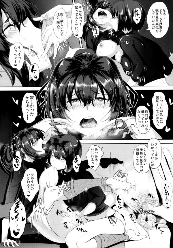 日向に膣内をヌリュヌリュされてお漏らししながらイっちゃった伊勢！【Kantai Collection・Lesbian Erotic doujinshi】