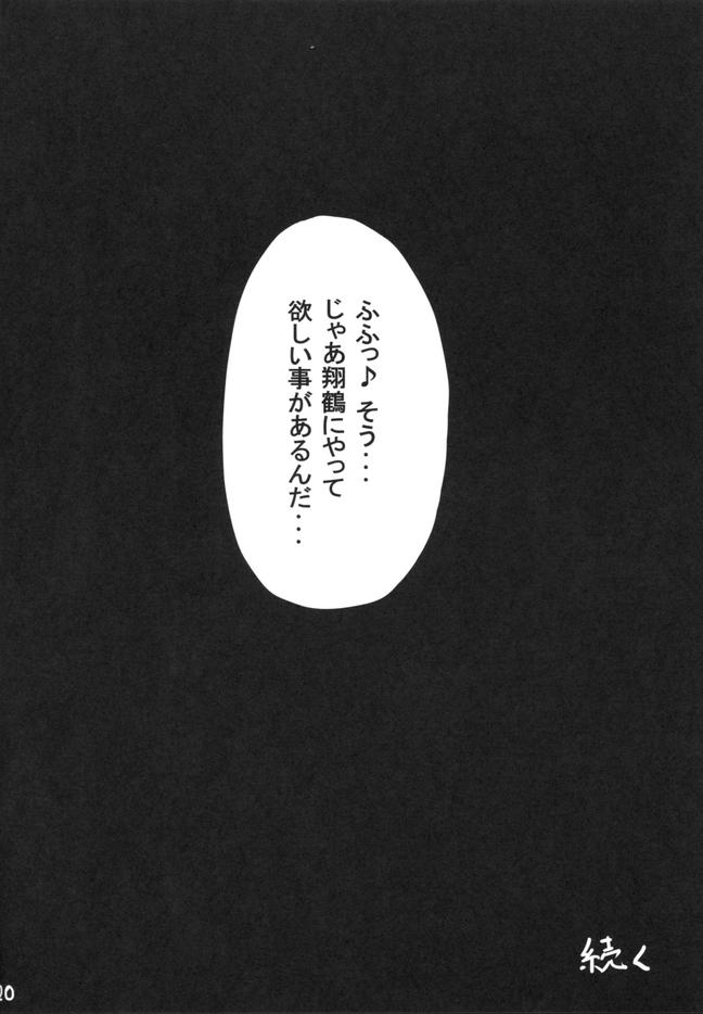 【三部作・中巻】翔鶴ちゃんが、乳首を散々責められて、膣口から子宮口まで一気にチンポを挿入されアヘ顔！【艦これ・異種姦同人誌】