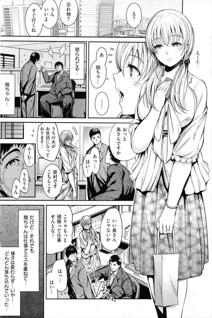 【エロ漫画】旦那の上司に寝取られる巨乳新妻！初めて味わう絶頂に自らコシを振りだす始末！旦那何も知らなさすぎ！【いちまつ】