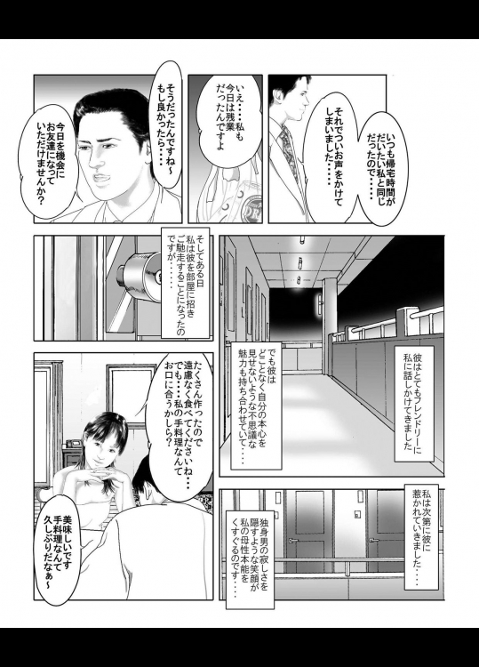 バツイチ女の飢えたオマンコのセックス事情。隣人との燃えるセックスで第二の人生への6枚目