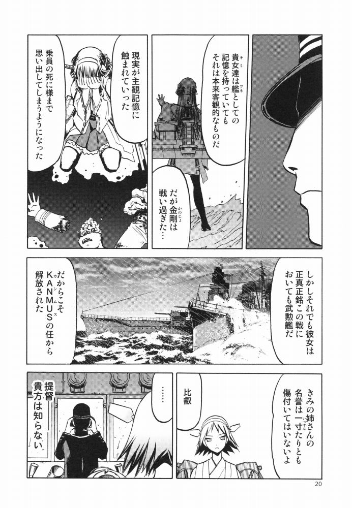 【全4部・第1部】戦争でPTSD（心的外傷後ストレス障害）により男性との愛欲を求めるようになった金剛・・・。【艦これ・浮気同人誌】