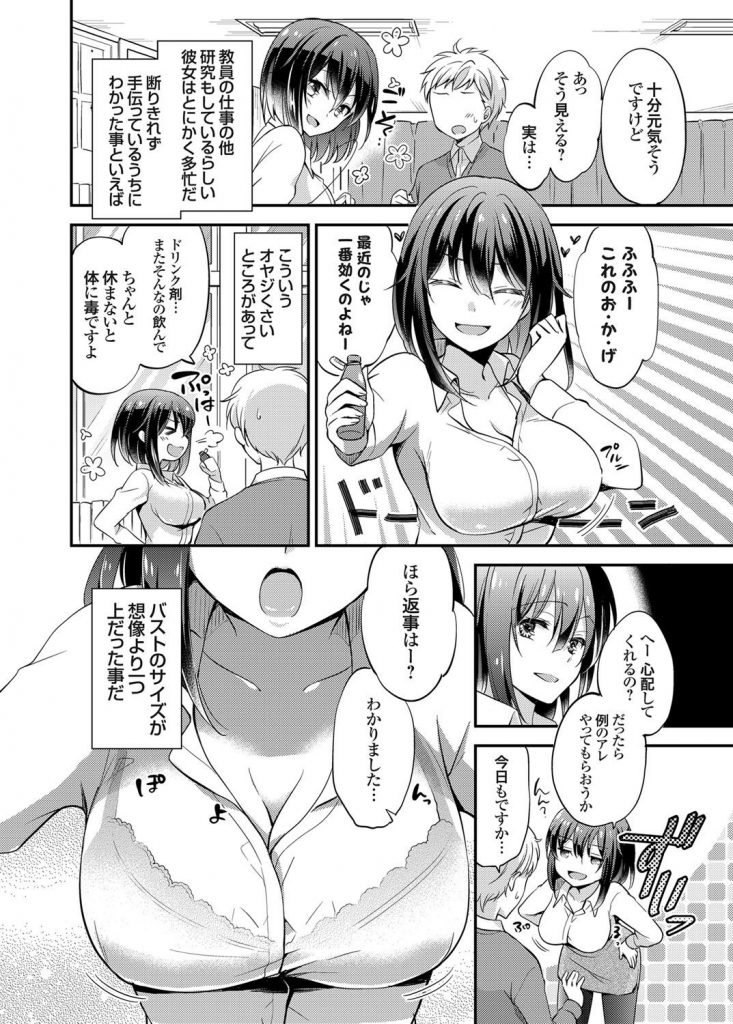 【エロ漫画】巨乳教師に痴漢された！手コキうますぎ！射精寸前でストップ！ガッカリと思いきや下車後に青姦中出しプレイ！【ゆうづつしろ】