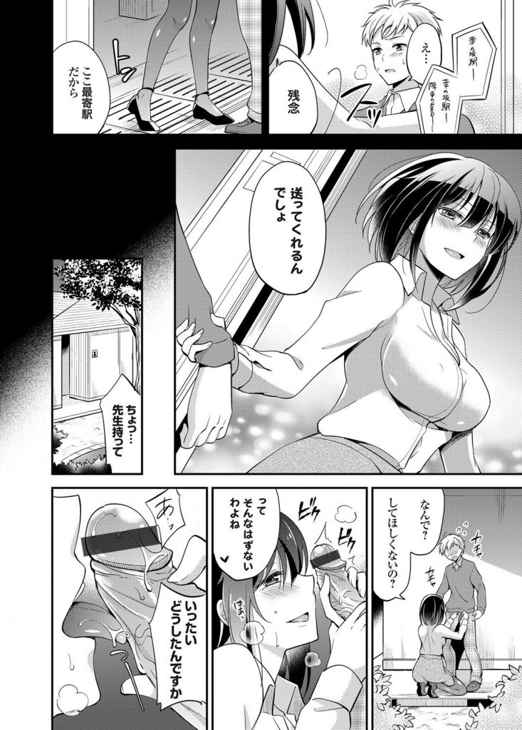 【エロ漫画】巨乳教師に痴漢された！手コキうますぎ！射精寸前でストップ！ガッカリと思いきや下車後に青姦中出しプレイ！【ゆうづつしろ】